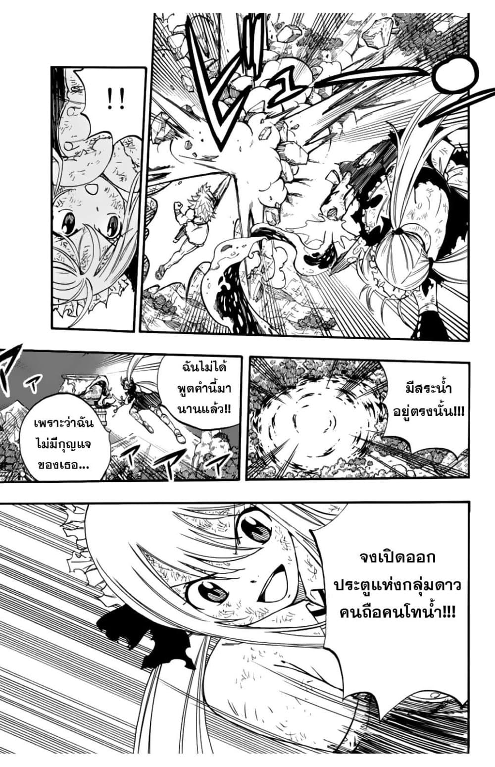 Fairy Tail: 100 Years Quest page 9