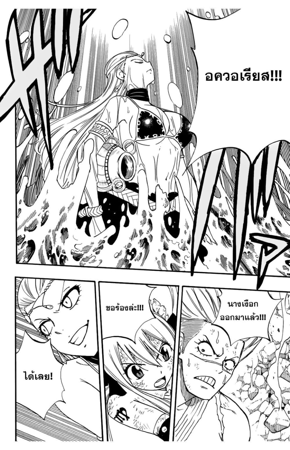 Fairy Tail: 100 Years Quest page 10