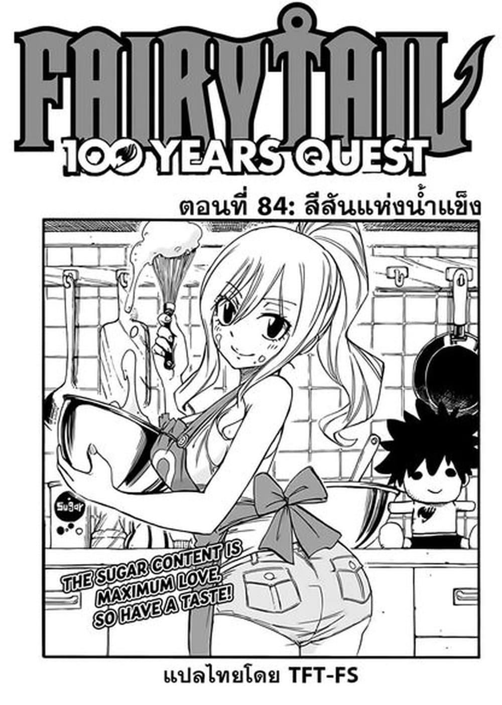 Fairy Tail: 100 Years Quest page 1