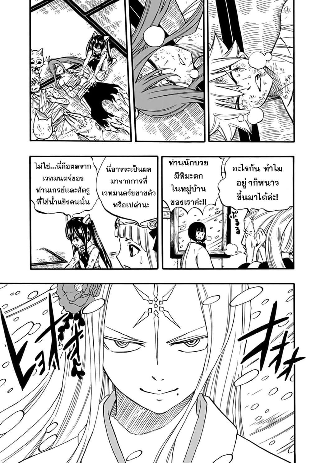 Fairy Tail: 100 Years Quest page 3
