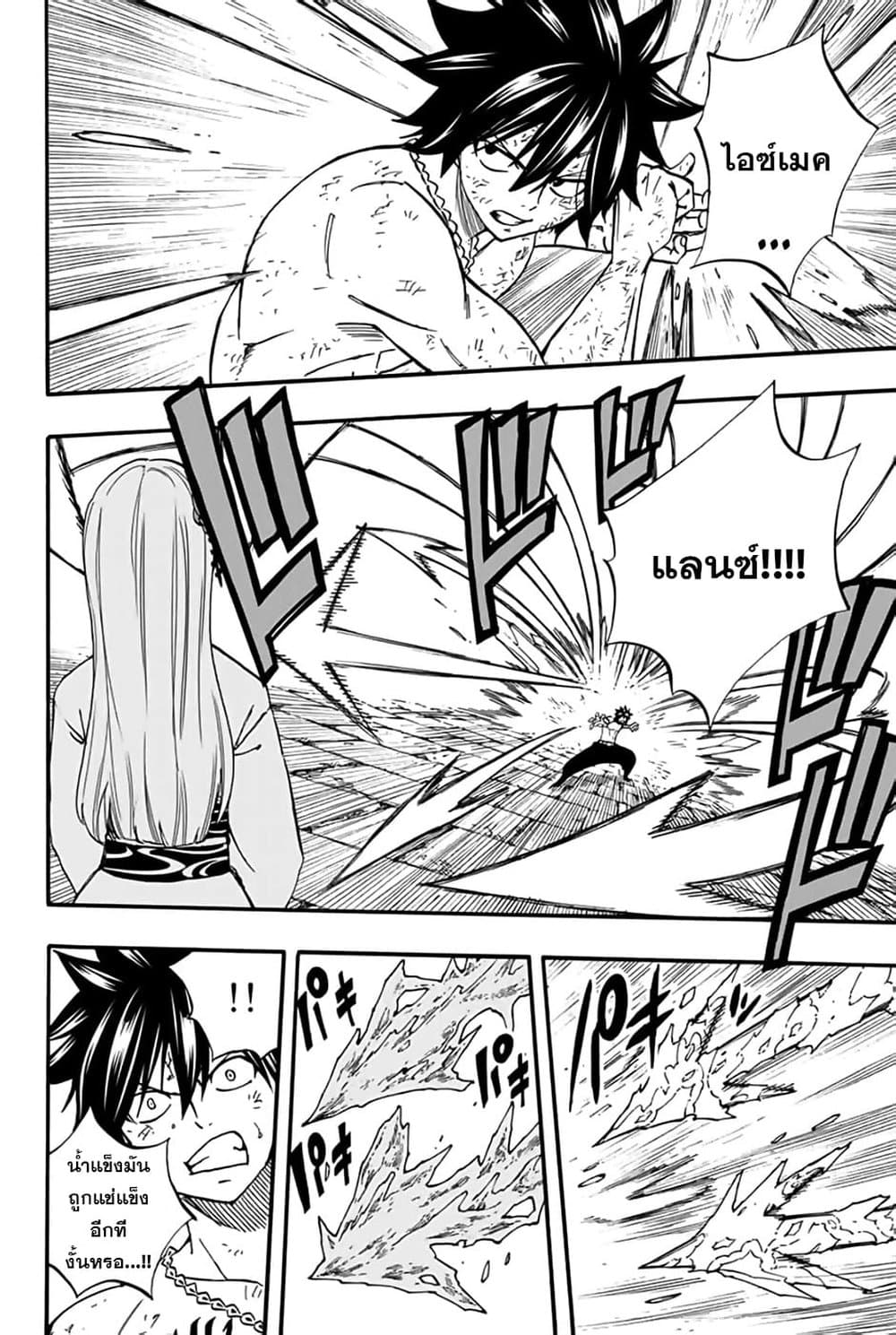 Fairy Tail: 100 Years Quest page 4