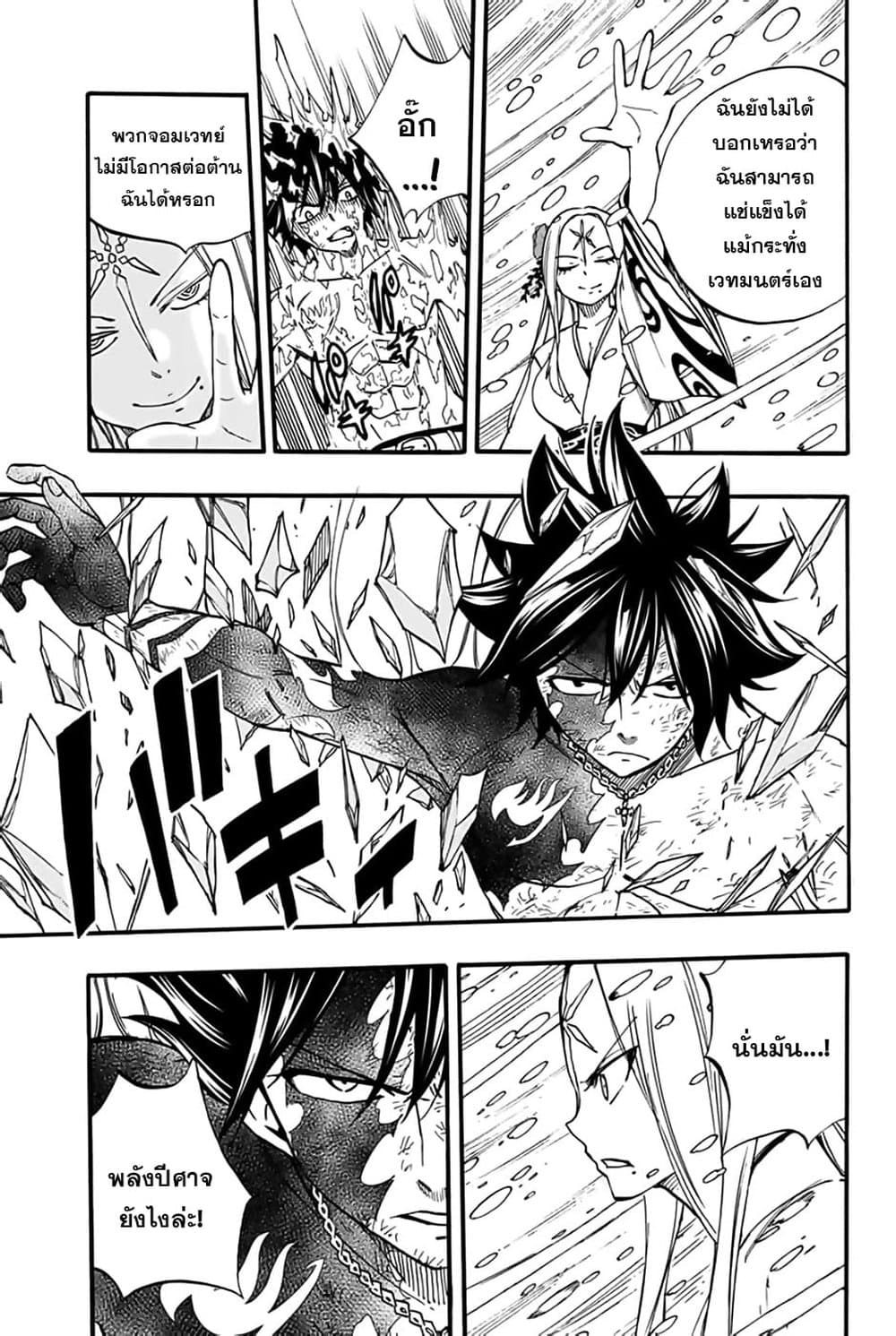 Fairy Tail: 100 Years Quest page 5