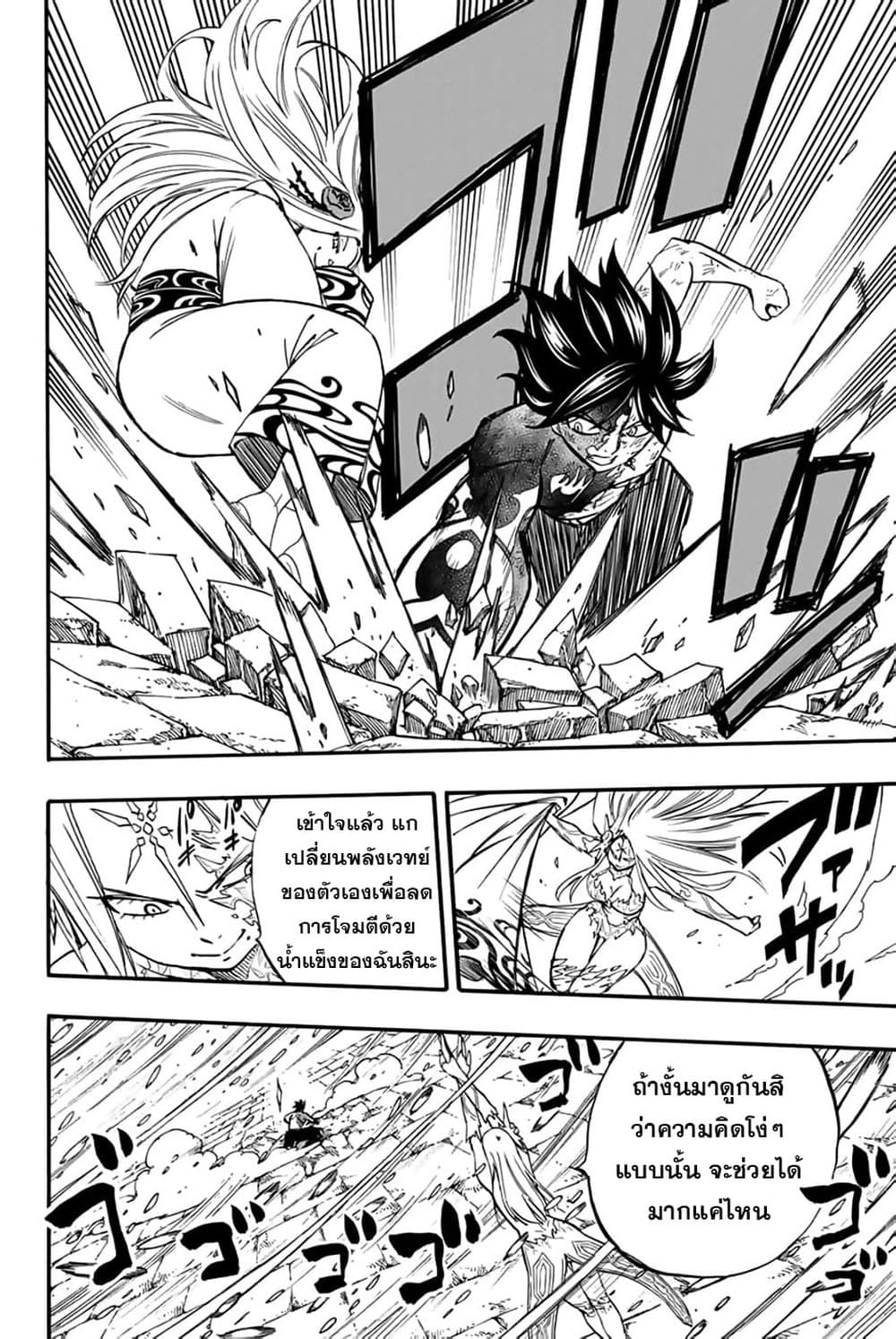 Fairy Tail: 100 Years Quest page 6