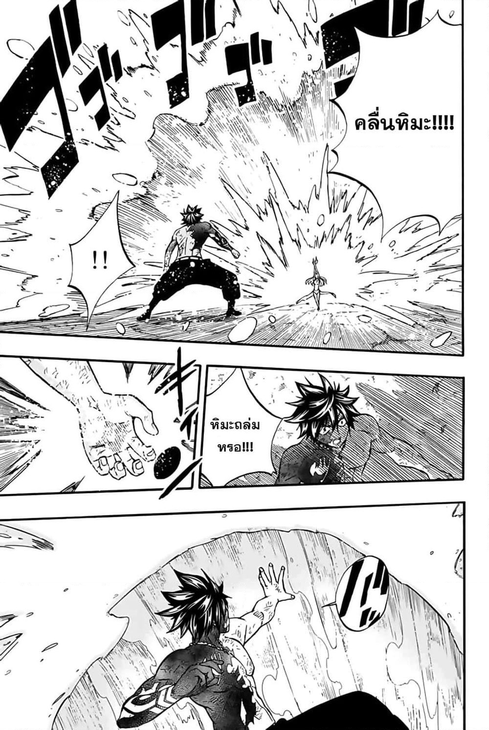 Fairy Tail: 100 Years Quest page 7