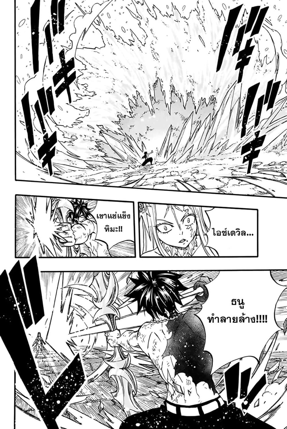 Fairy Tail: 100 Years Quest page 8