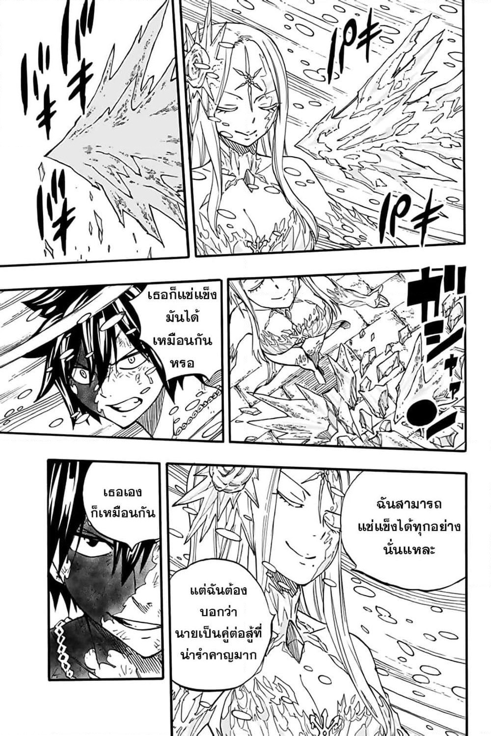 Fairy Tail: 100 Years Quest page 9