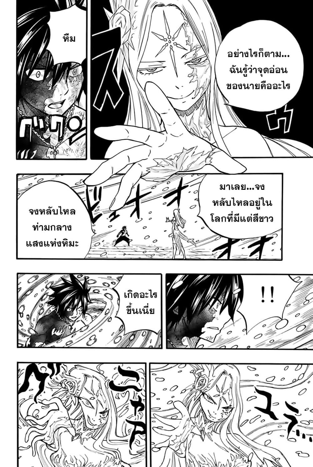 Fairy Tail: 100 Years Quest page 10
