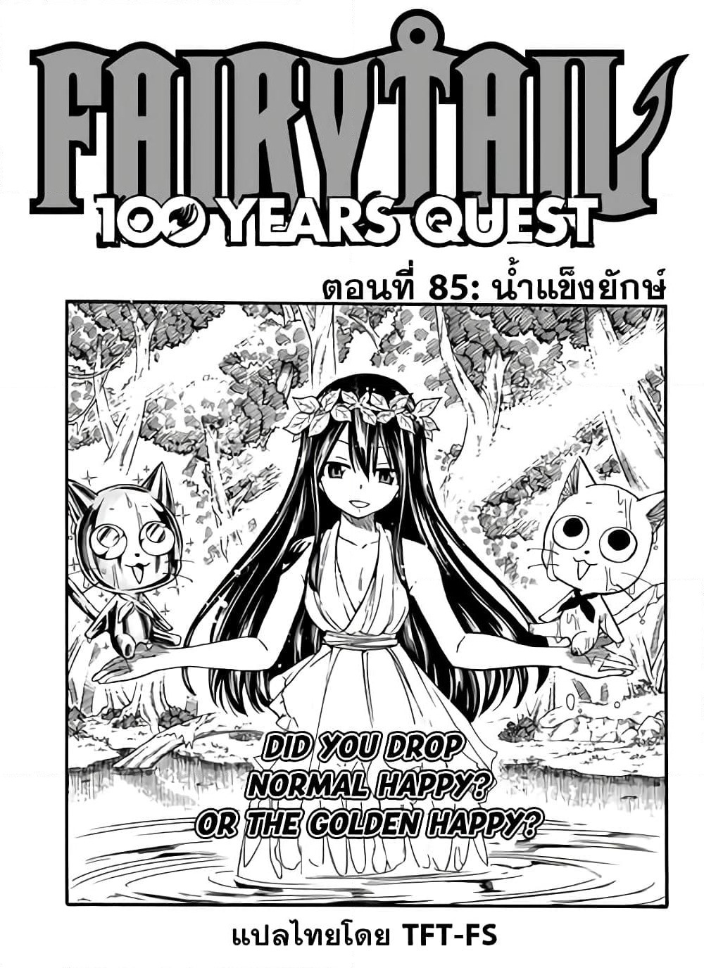 Fairy Tail: 100 Years Quest page 1