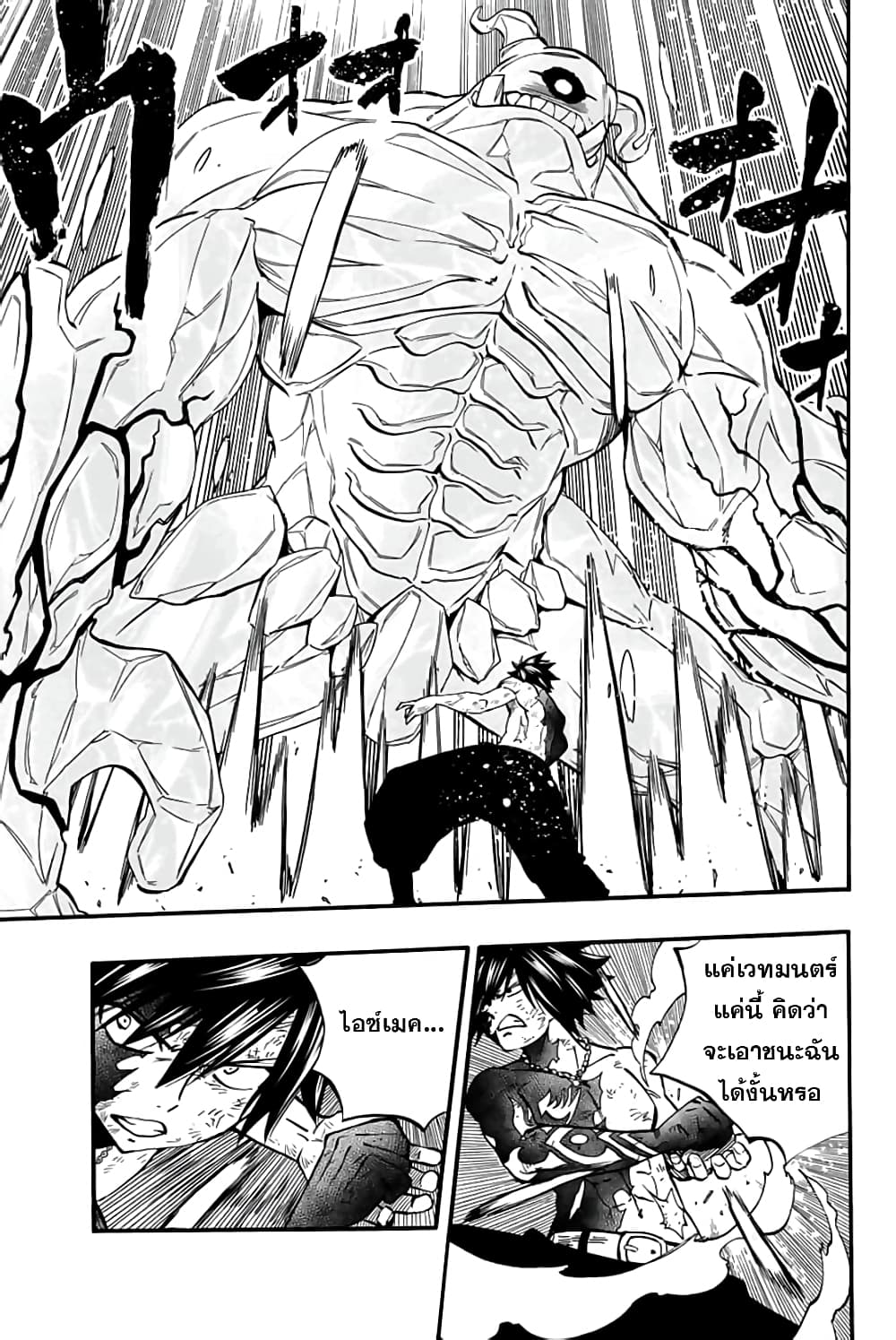 Fairy Tail: 100 Years Quest page 3