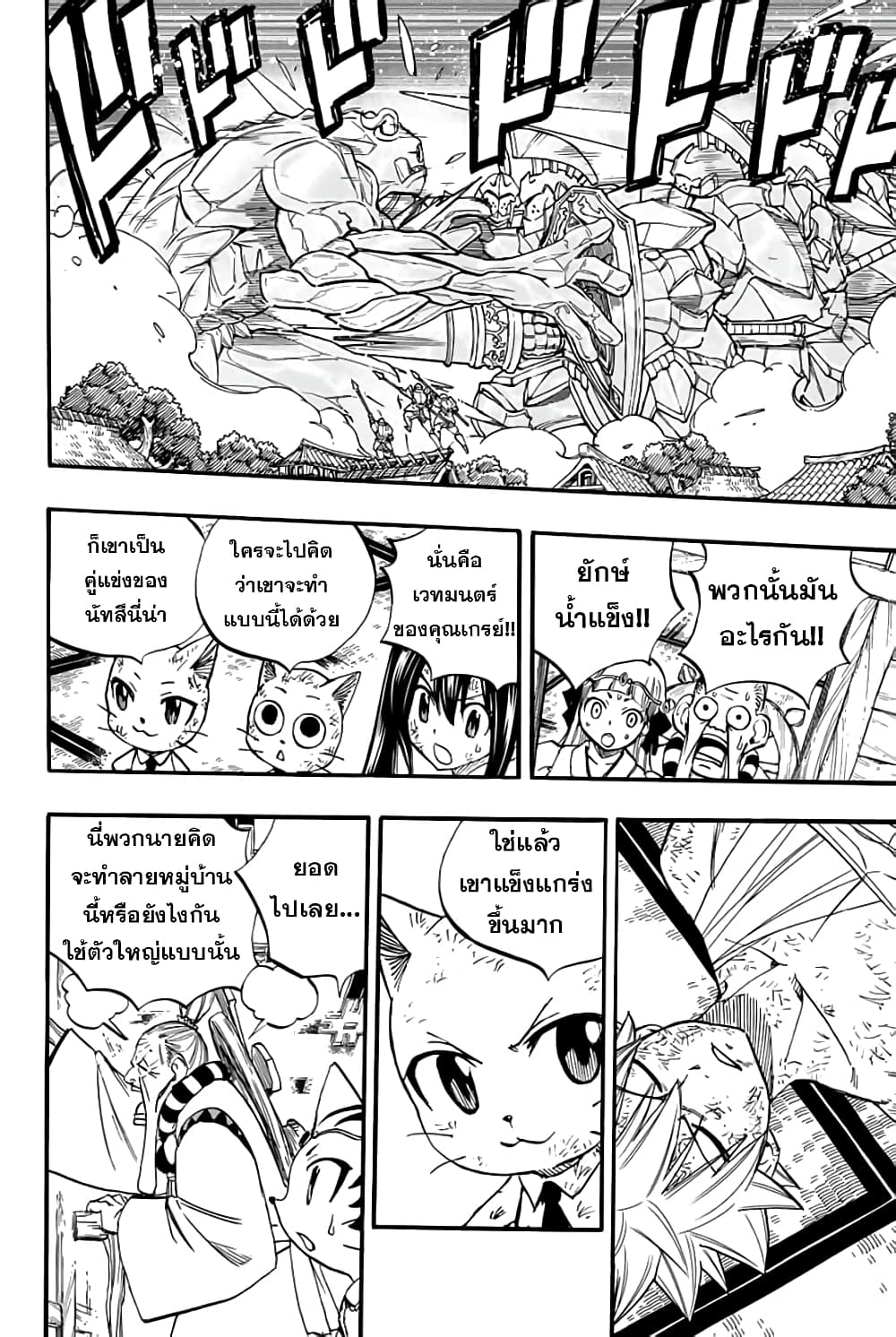 Fairy Tail: 100 Years Quest page 5