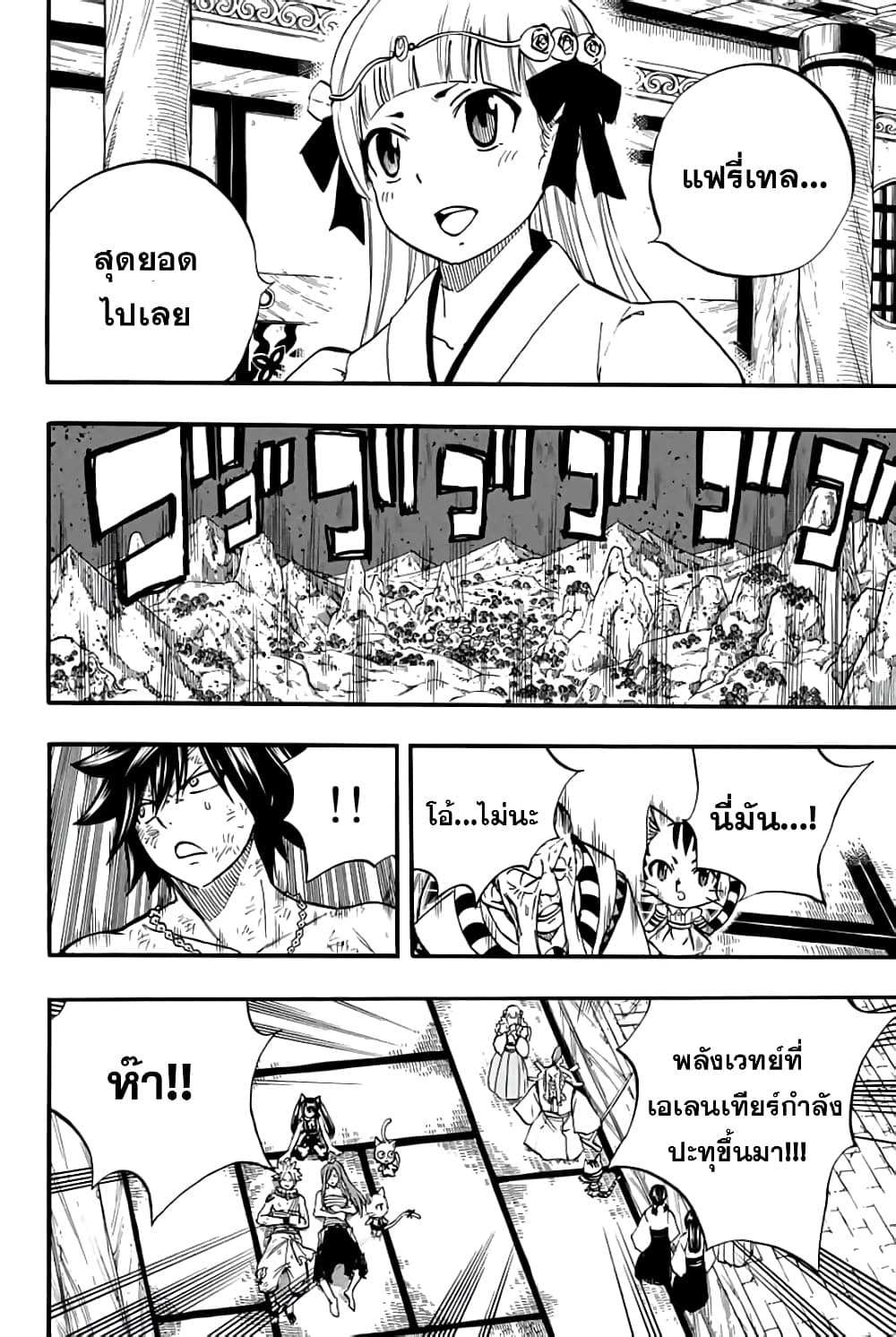 Fairy Tail: 100 Years Quest page 9