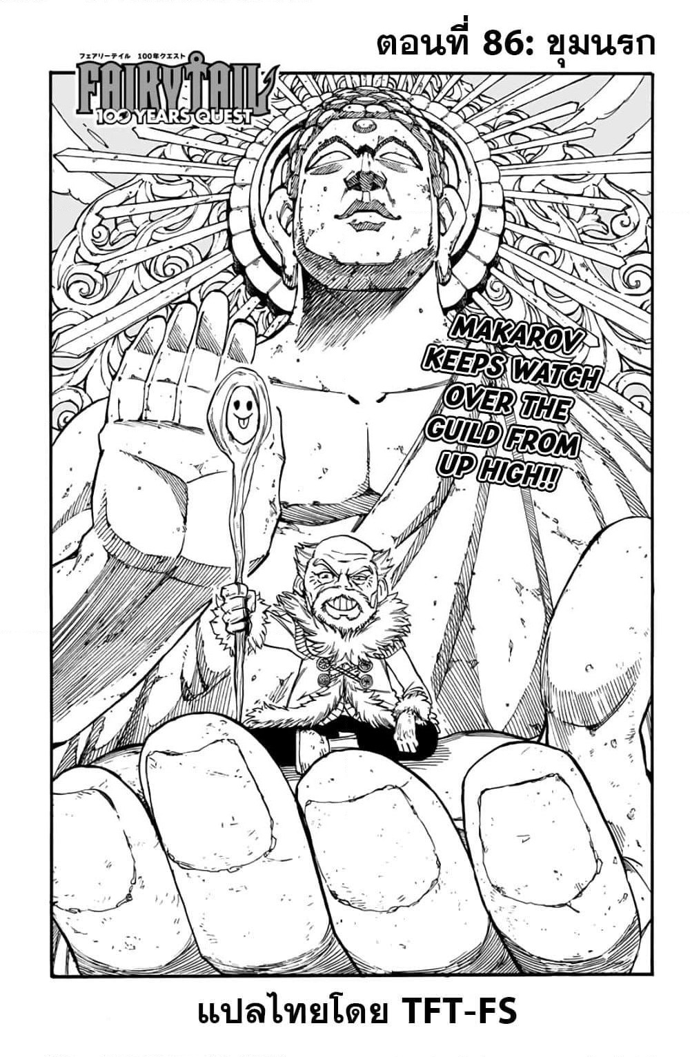 Fairy Tail: 100 Years Quest page 1