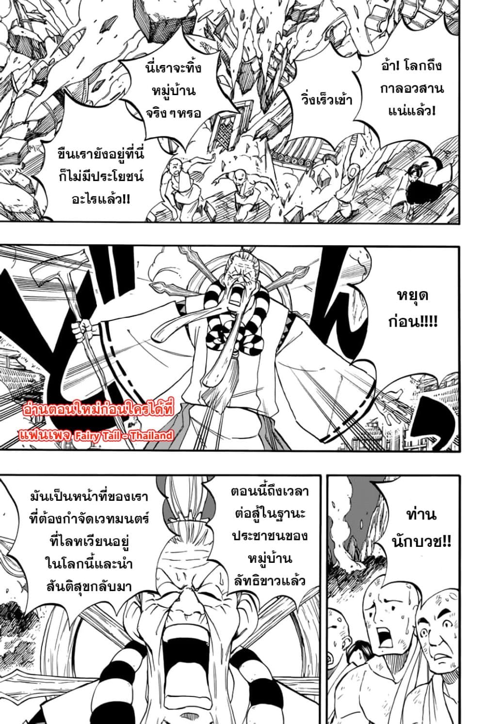 Fairy Tail: 100 Years Quest page 3