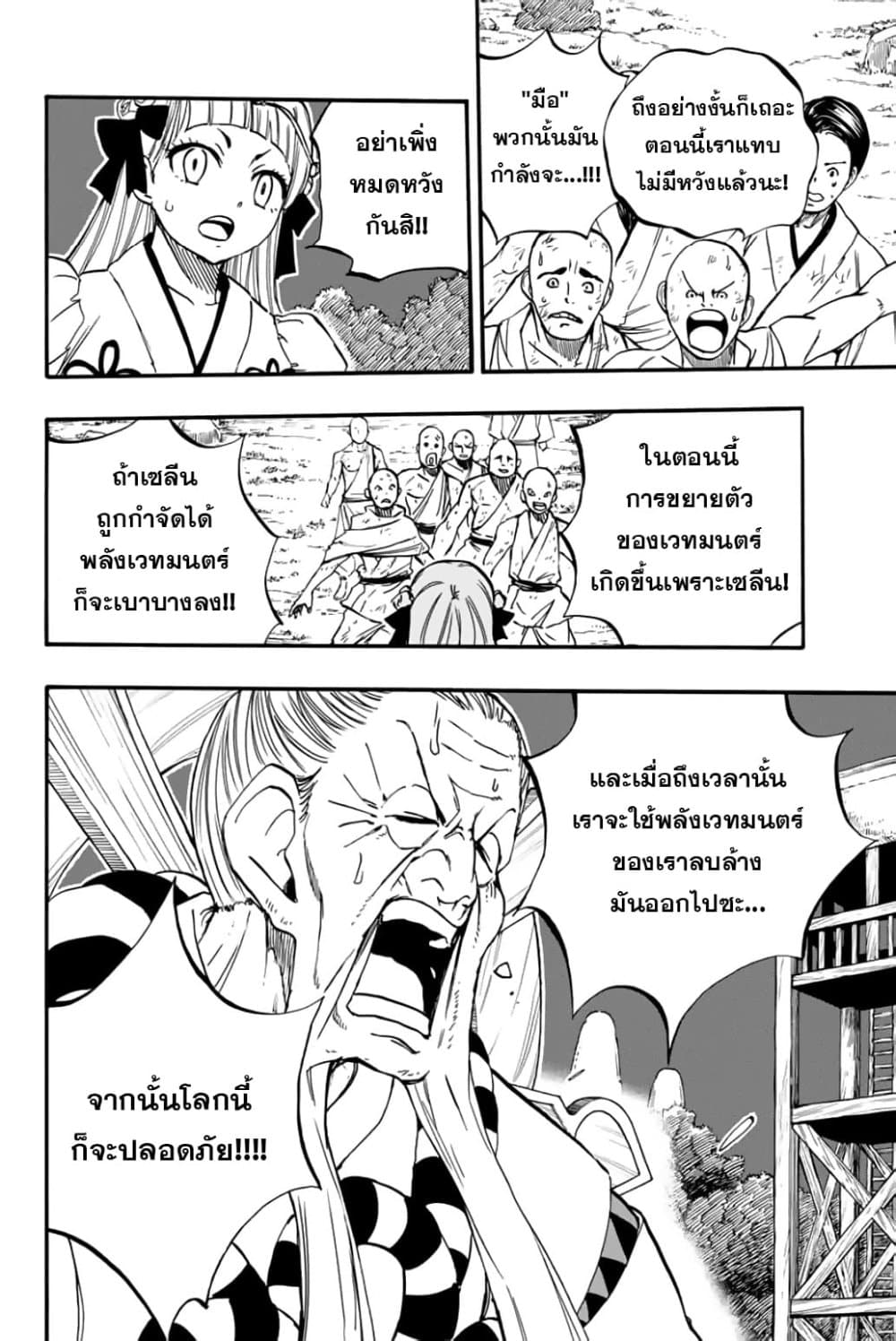 Fairy Tail: 100 Years Quest page 4