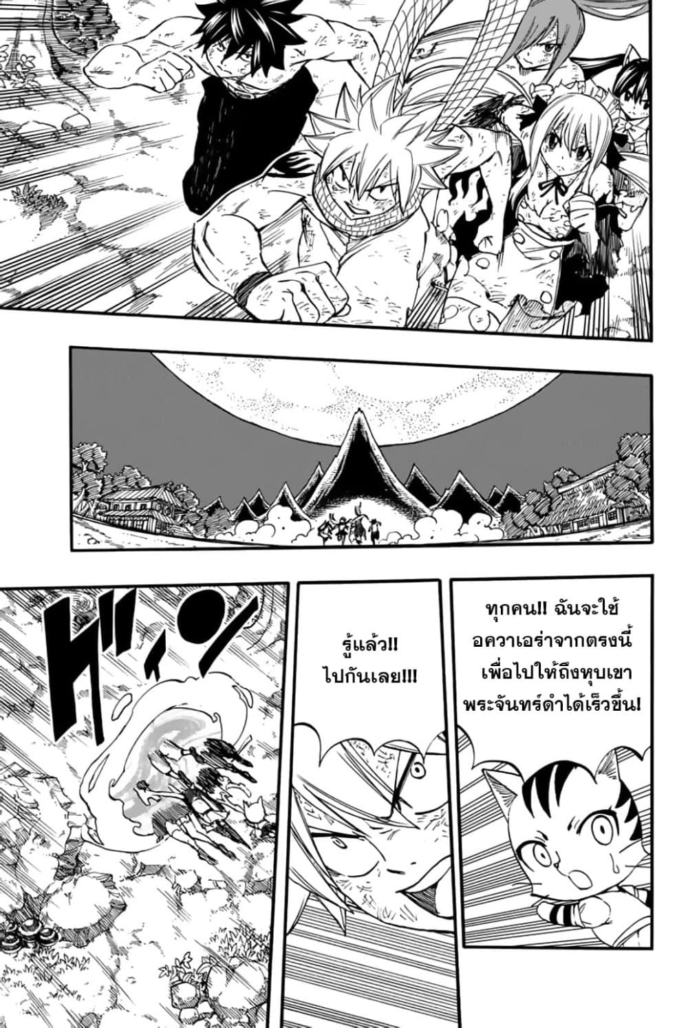 Fairy Tail: 100 Years Quest page 5