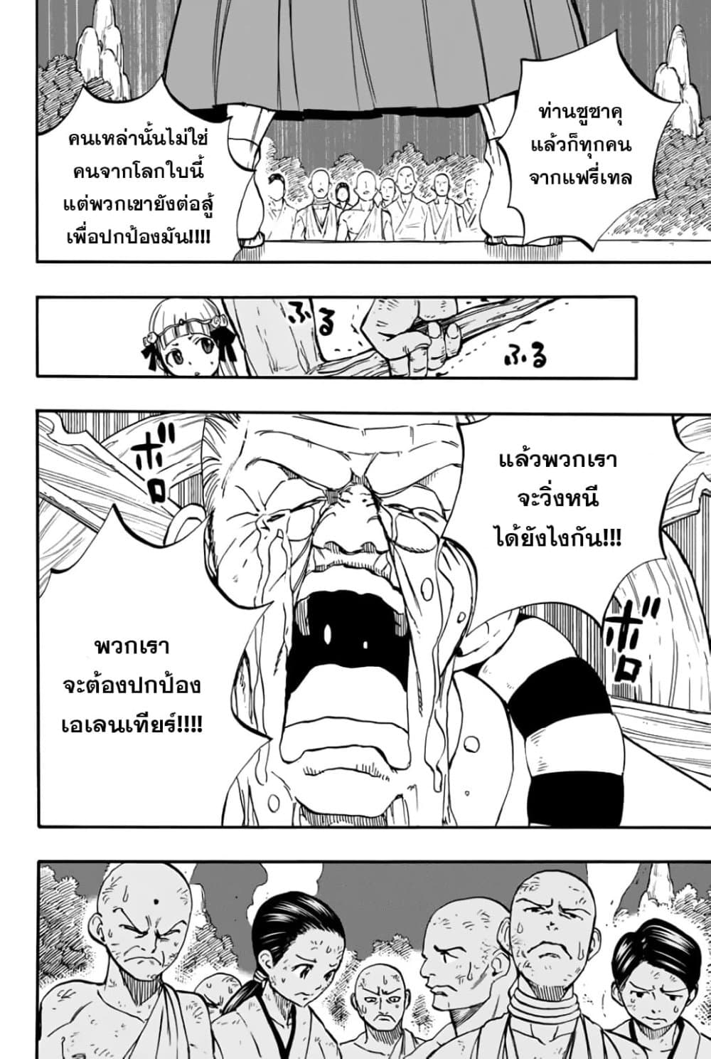 Fairy Tail: 100 Years Quest page 6