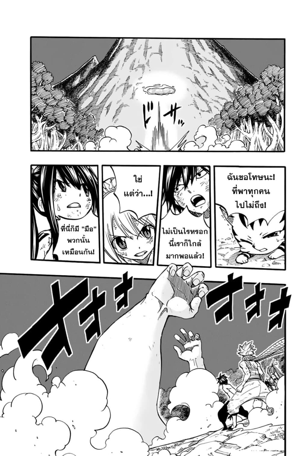 Fairy Tail: 100 Years Quest page 7