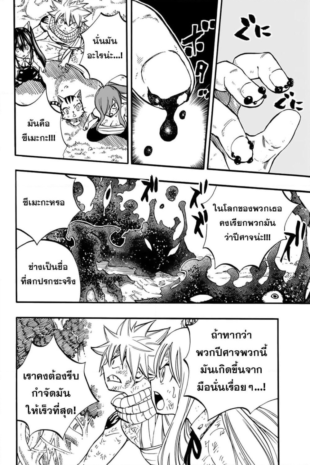 Fairy Tail: 100 Years Quest page 8