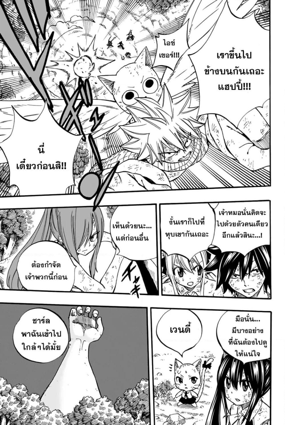 Fairy Tail: 100 Years Quest page 9