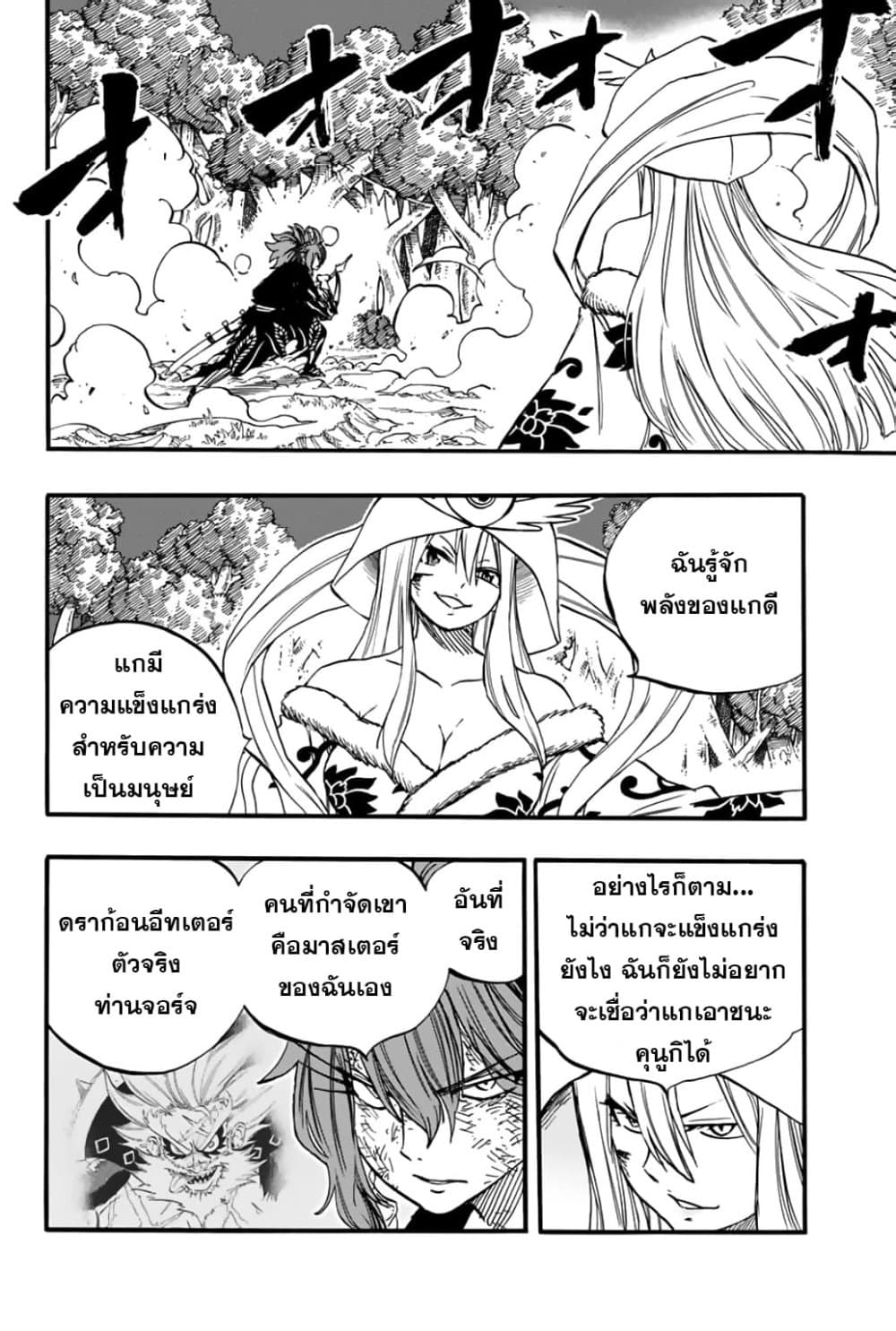Fairy Tail: 100 Years Quest page 10