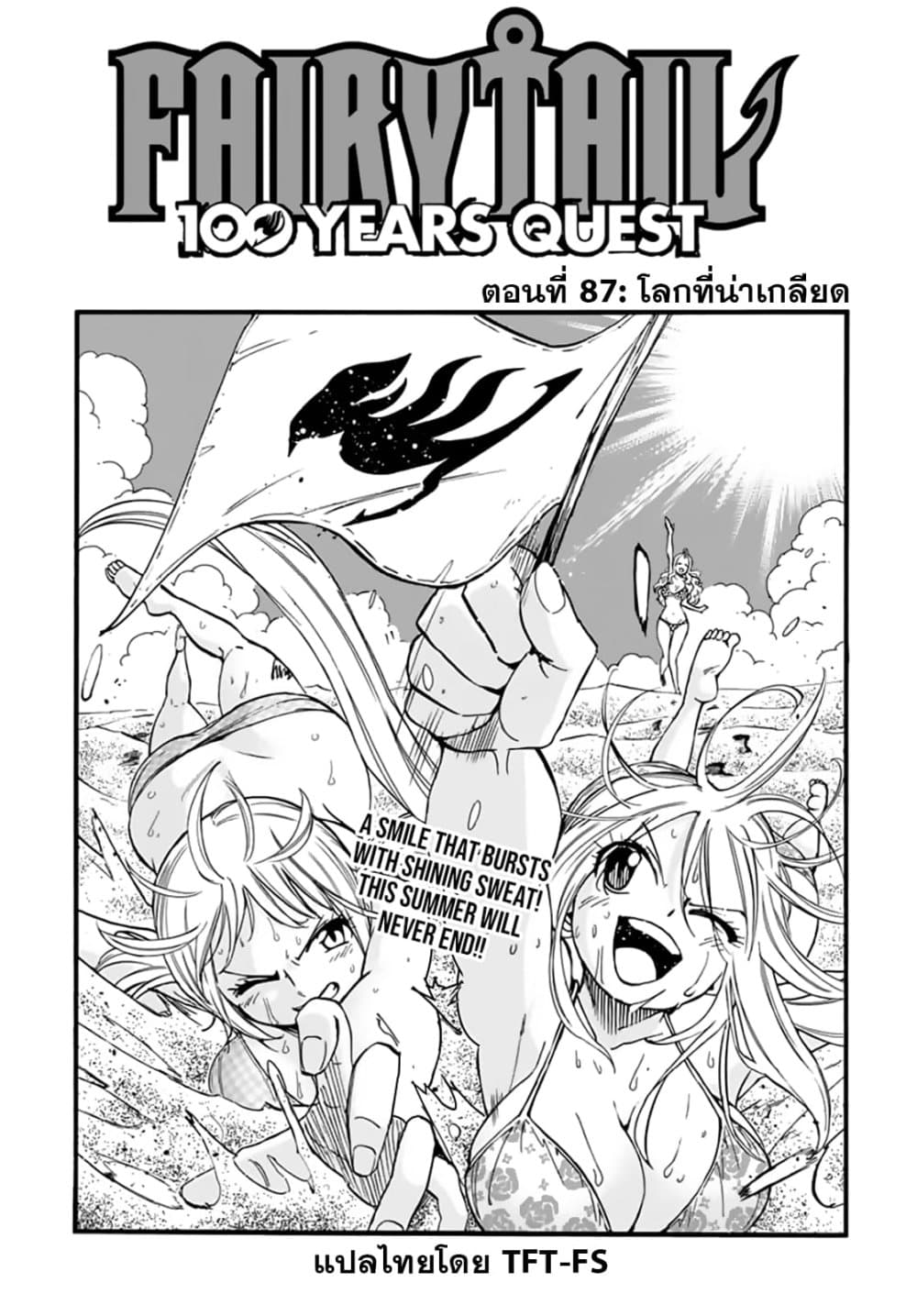 Fairy Tail: 100 Years Quest page 1