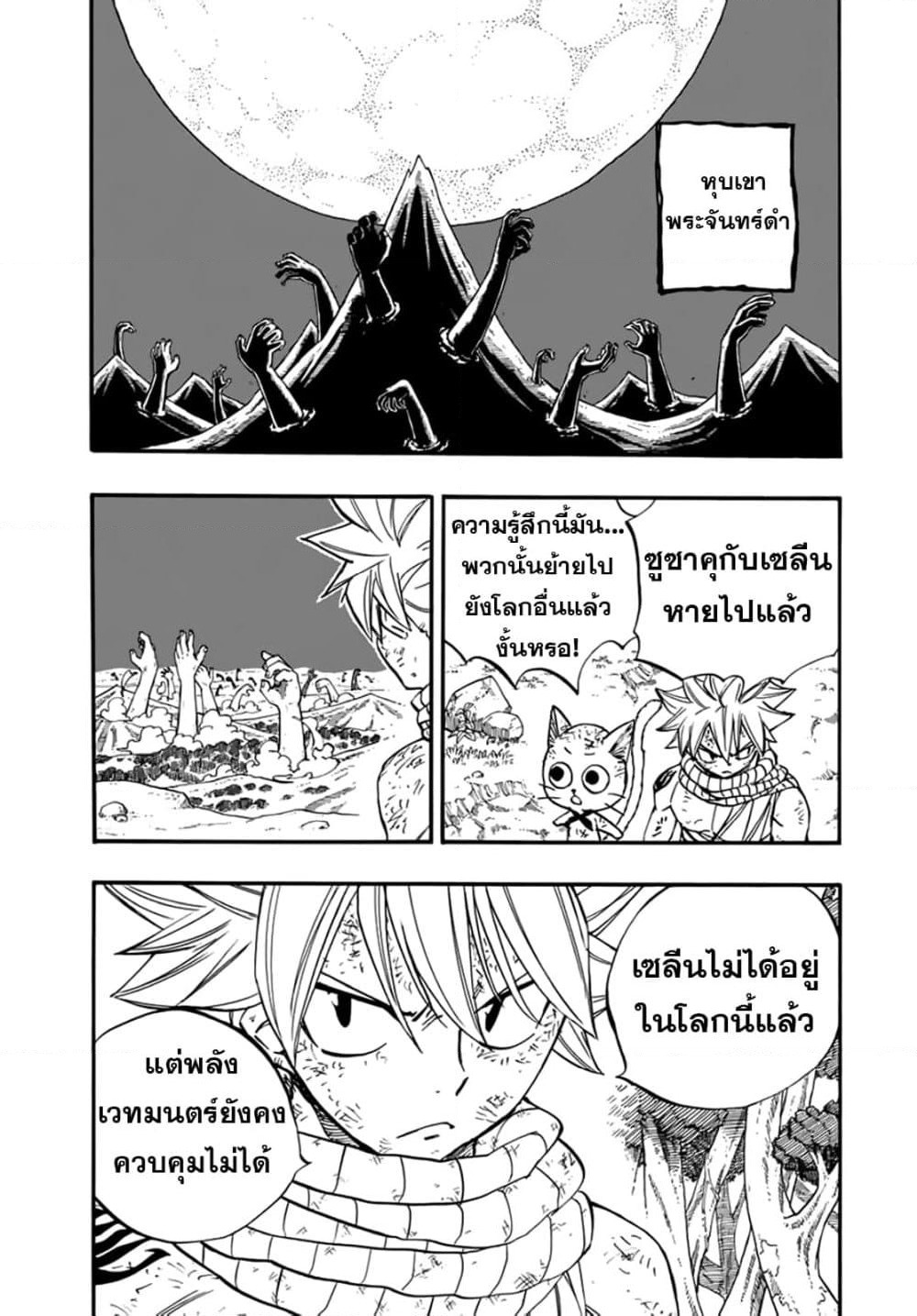 Fairy Tail: 100 Years Quest page 3