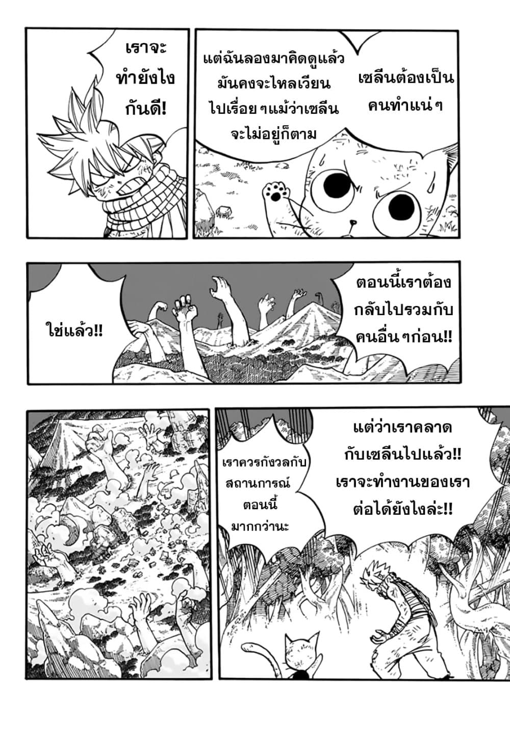 Fairy Tail: 100 Years Quest page 4