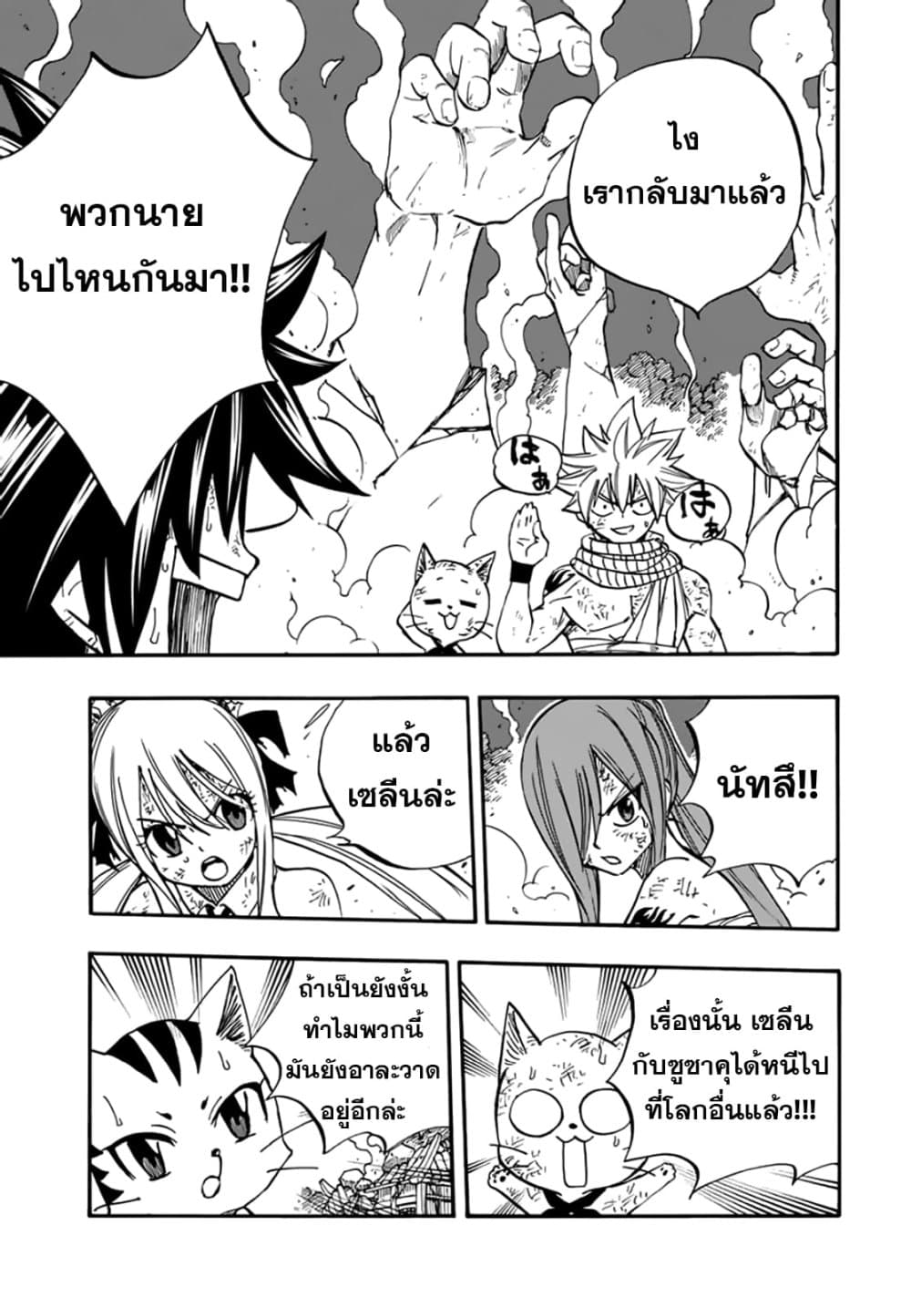Fairy Tail: 100 Years Quest page 5