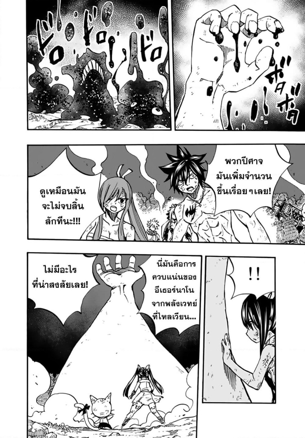 Fairy Tail: 100 Years Quest page 6