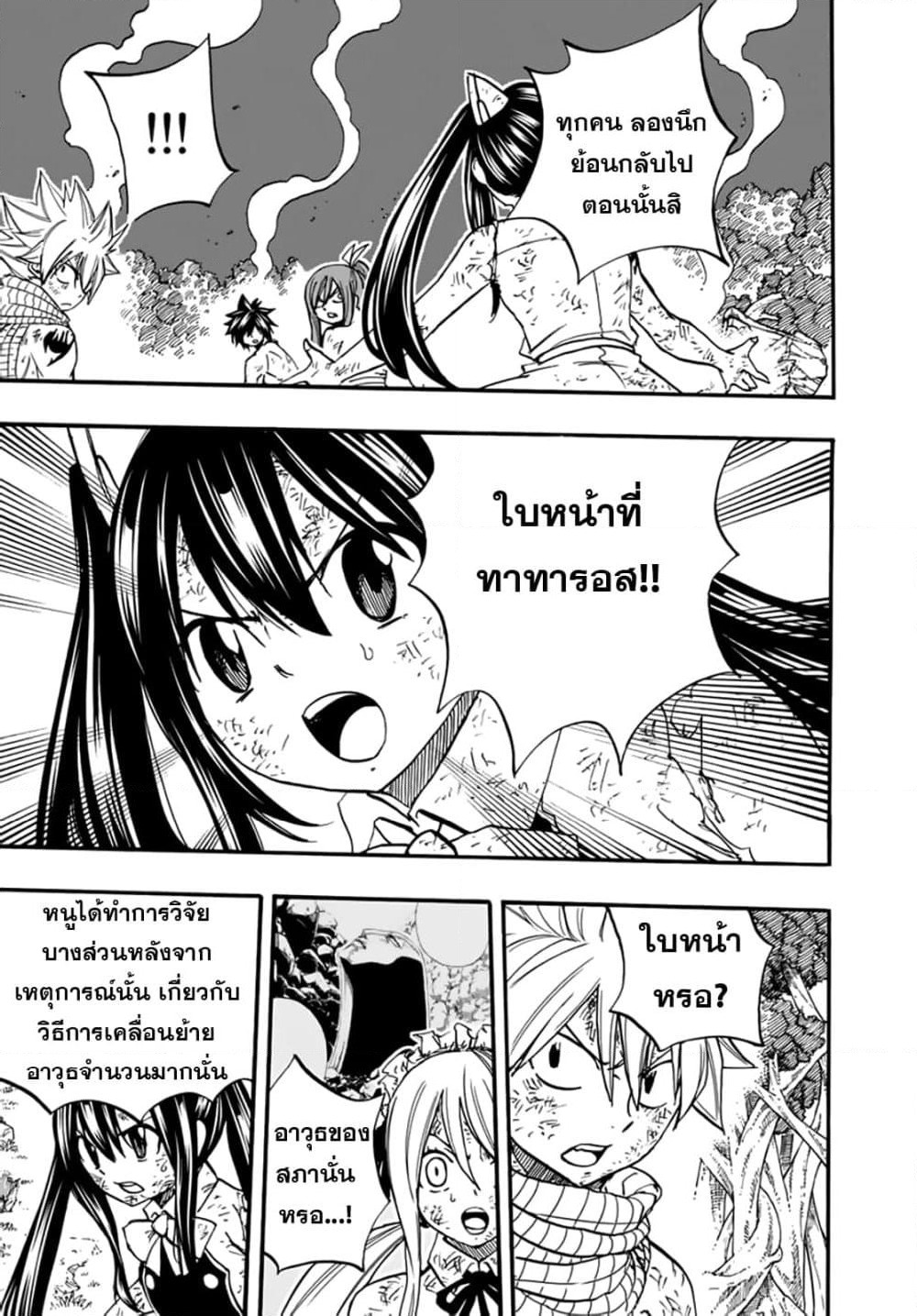 Fairy Tail: 100 Years Quest page 7