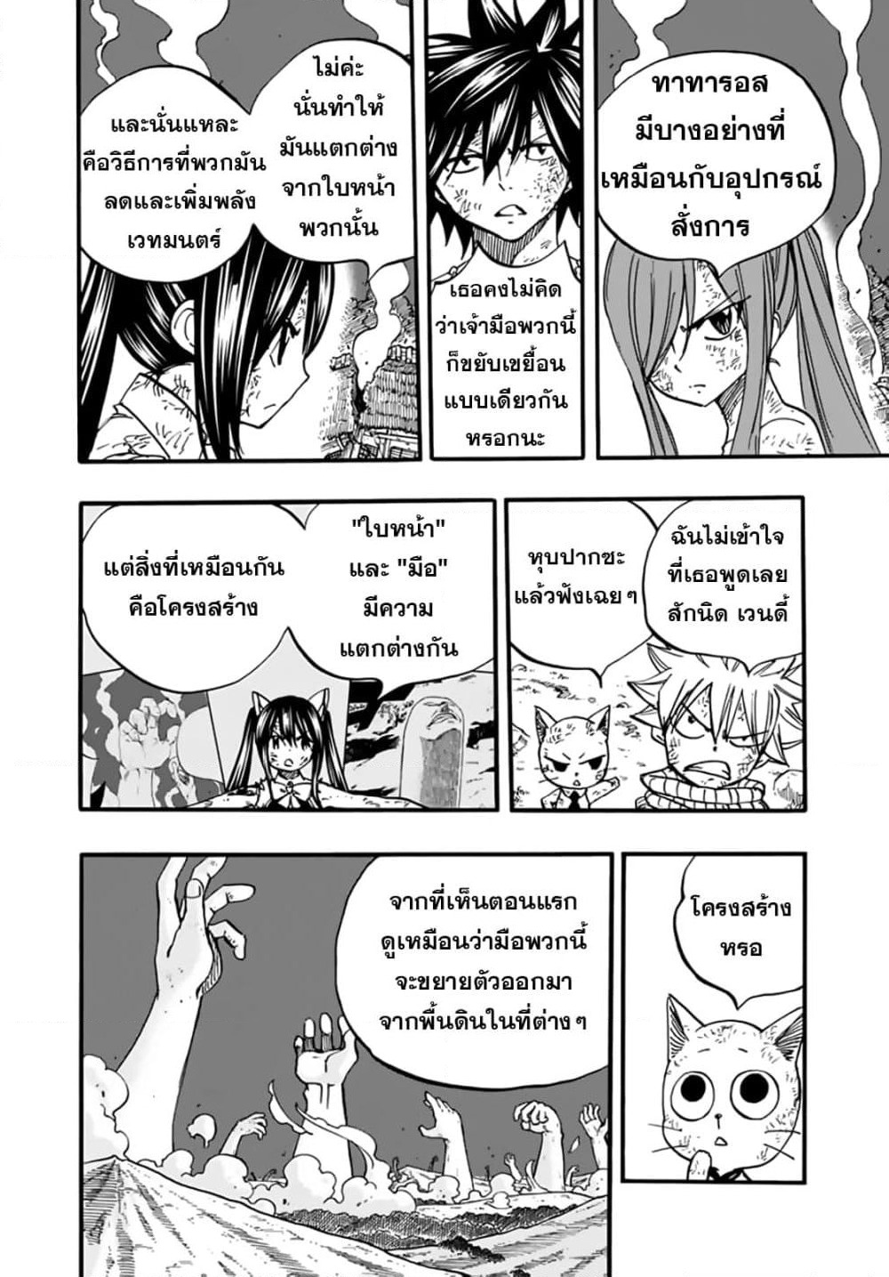 Fairy Tail: 100 Years Quest page 8