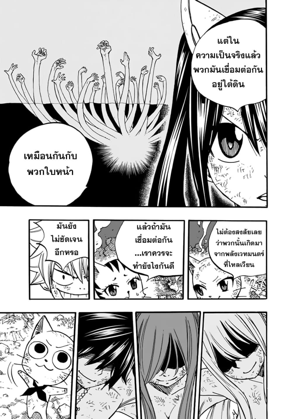 Fairy Tail: 100 Years Quest page 9