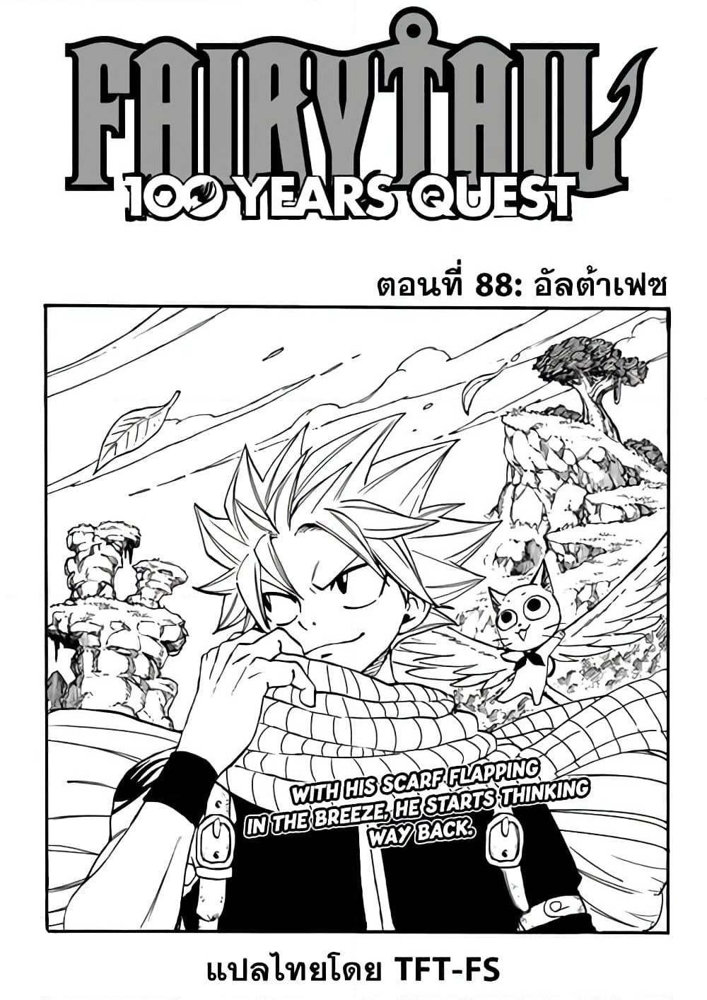 Fairy Tail: 100 Years Quest page 1