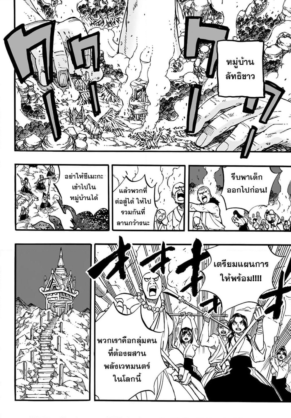 Fairy Tail: 100 Years Quest page 2
