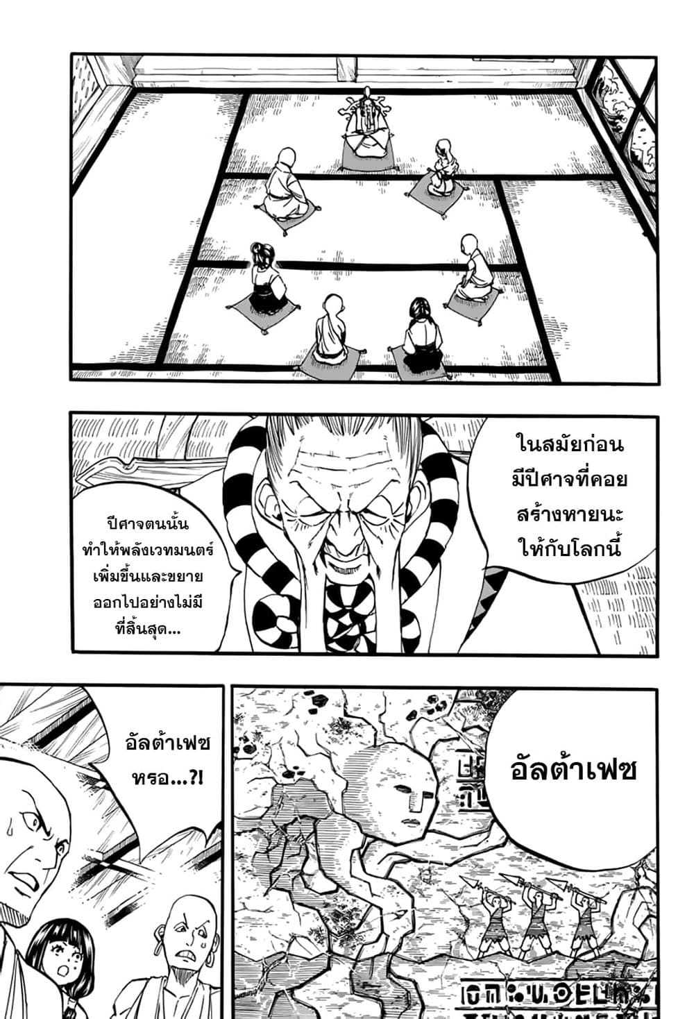 Fairy Tail: 100 Years Quest page 3