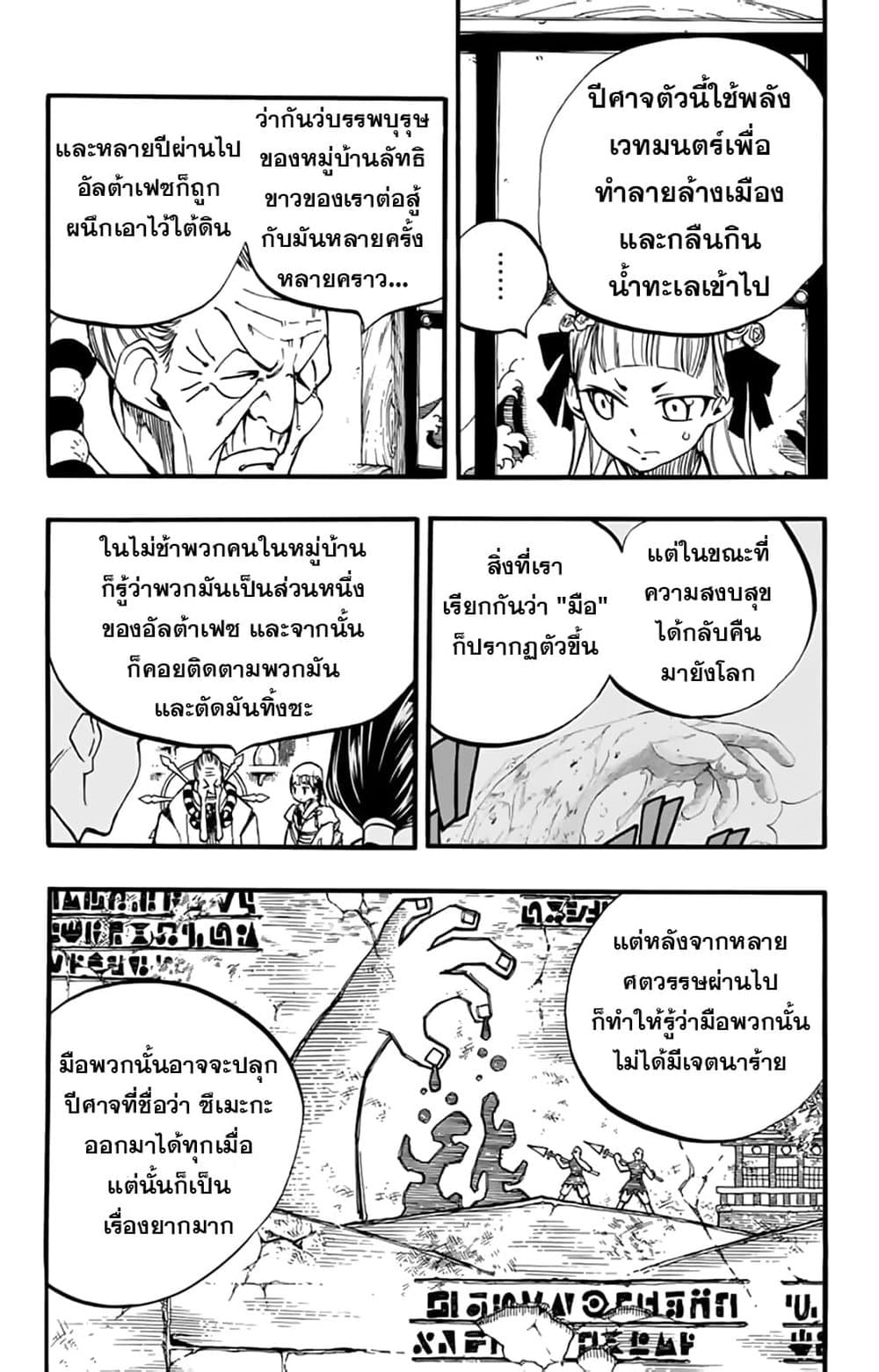 Fairy Tail: 100 Years Quest page 4