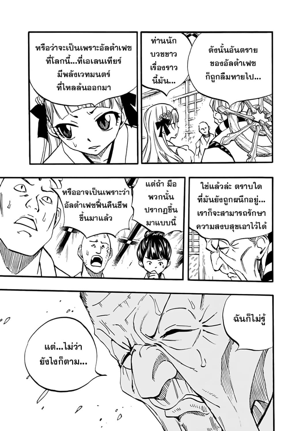 Fairy Tail: 100 Years Quest page 5