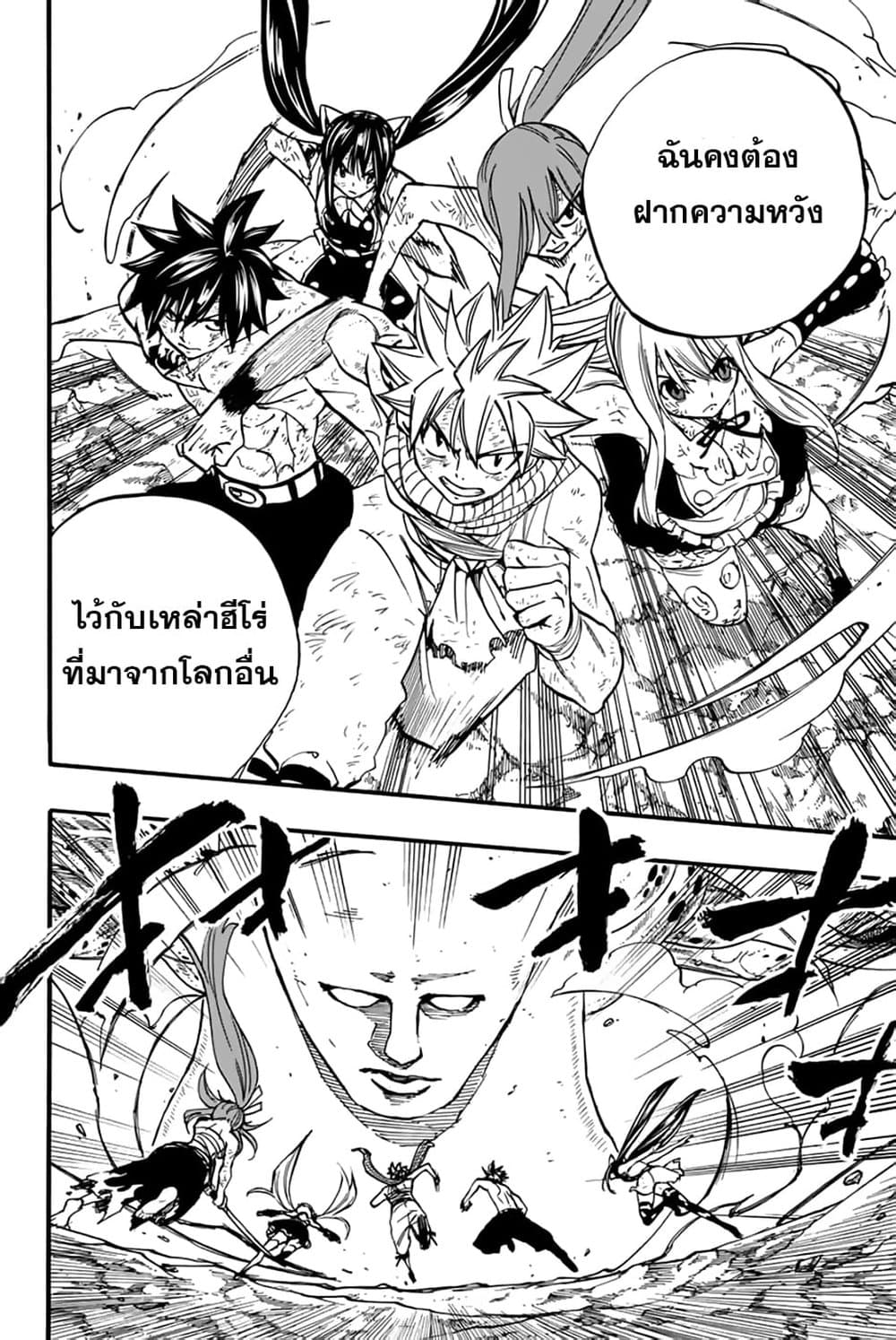 Fairy Tail: 100 Years Quest page 6