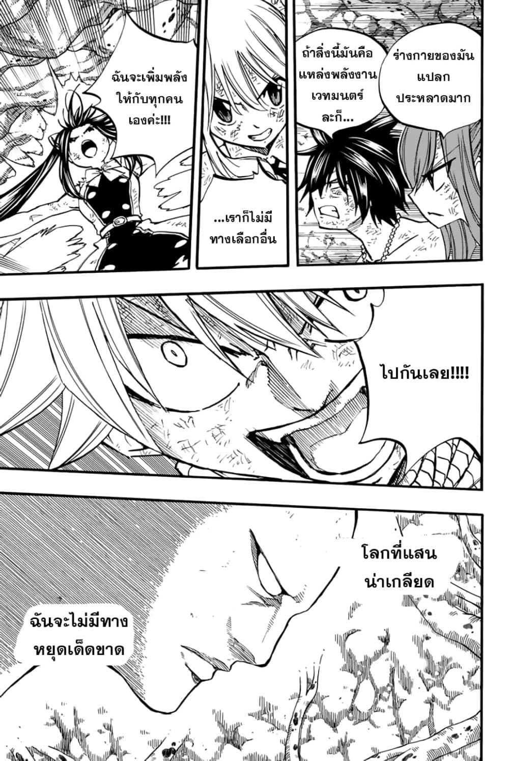 Fairy Tail: 100 Years Quest page 7