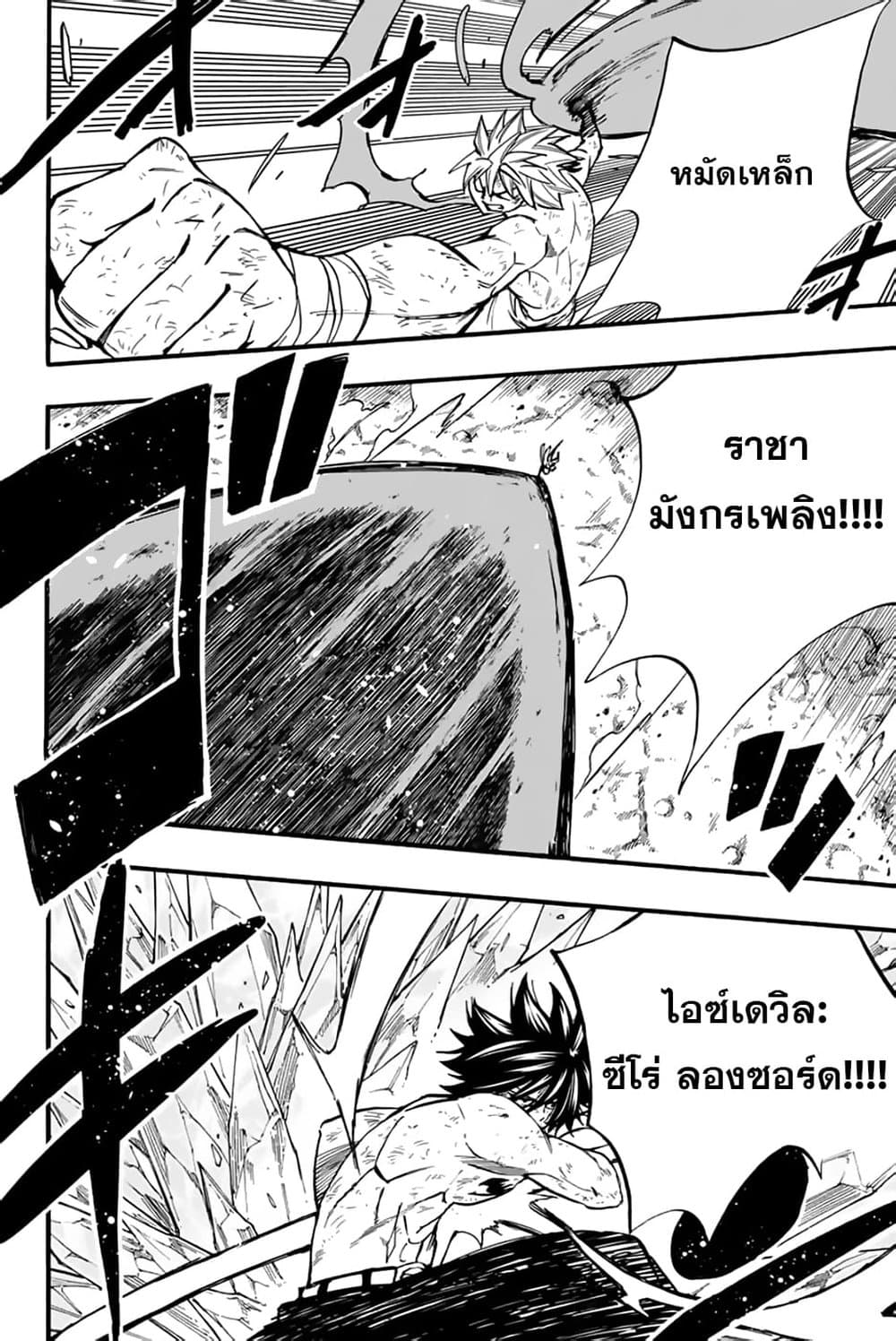 Fairy Tail: 100 Years Quest page 8