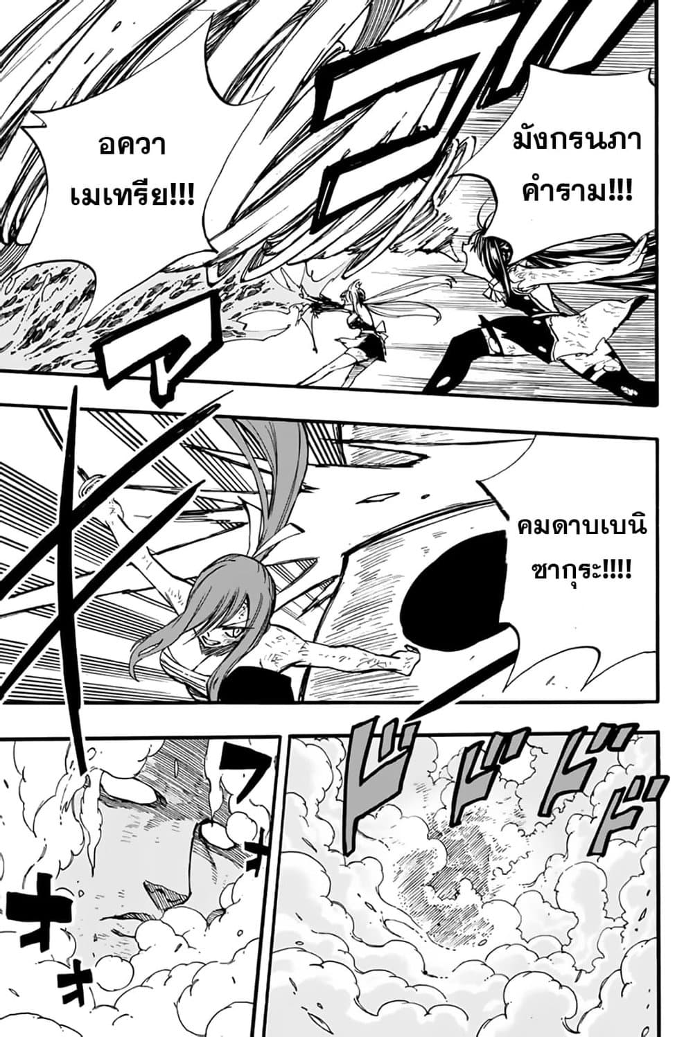 Fairy Tail: 100 Years Quest page 9