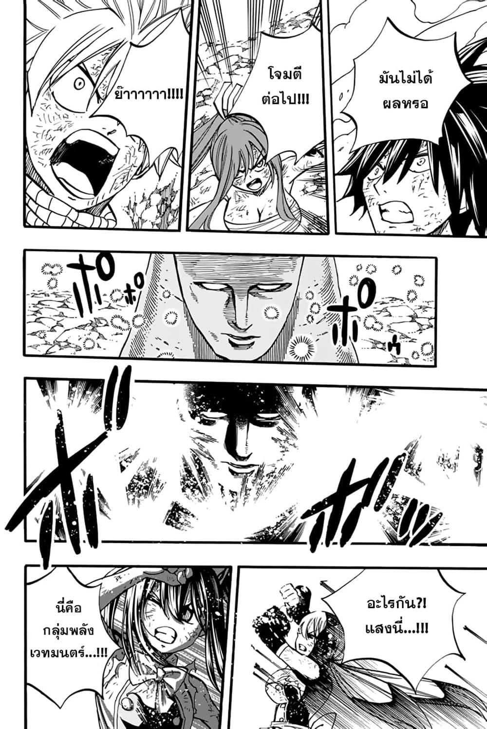 Fairy Tail: 100 Years Quest page 10