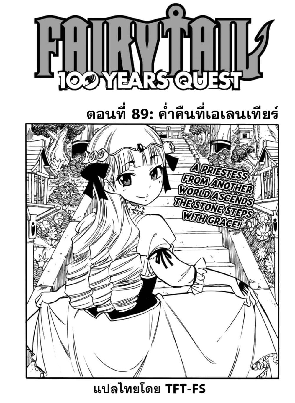 Fairy Tail: 100 Years Quest page 1