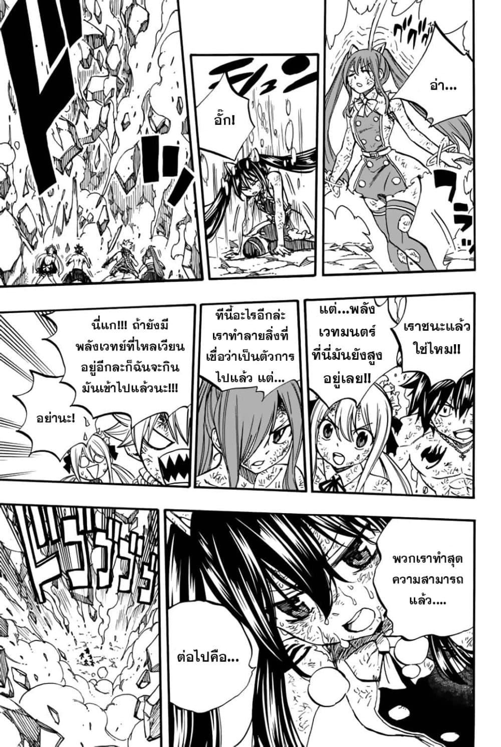 Fairy Tail: 100 Years Quest page 3