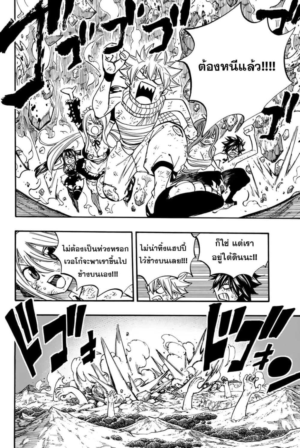 Fairy Tail: 100 Years Quest page 4