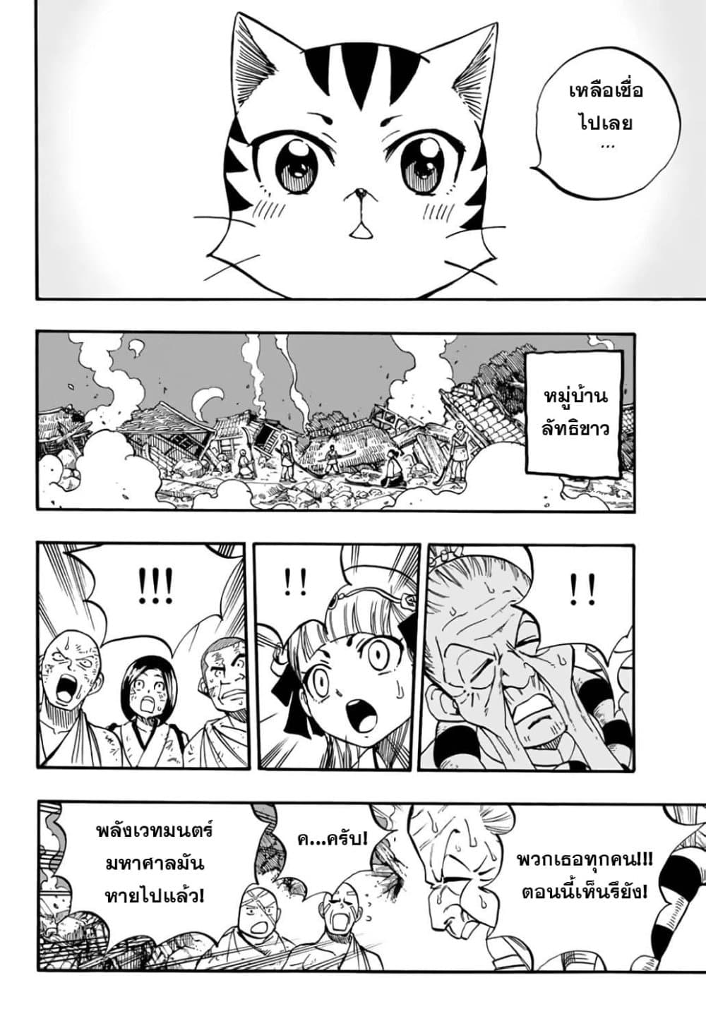 Fairy Tail: 100 Years Quest page 6