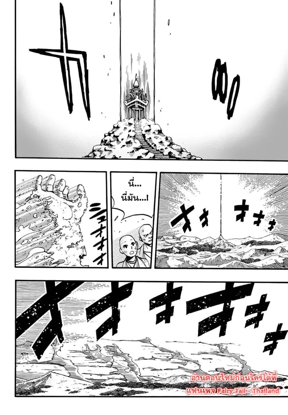 Fairy Tail: 100 Years Quest page 8