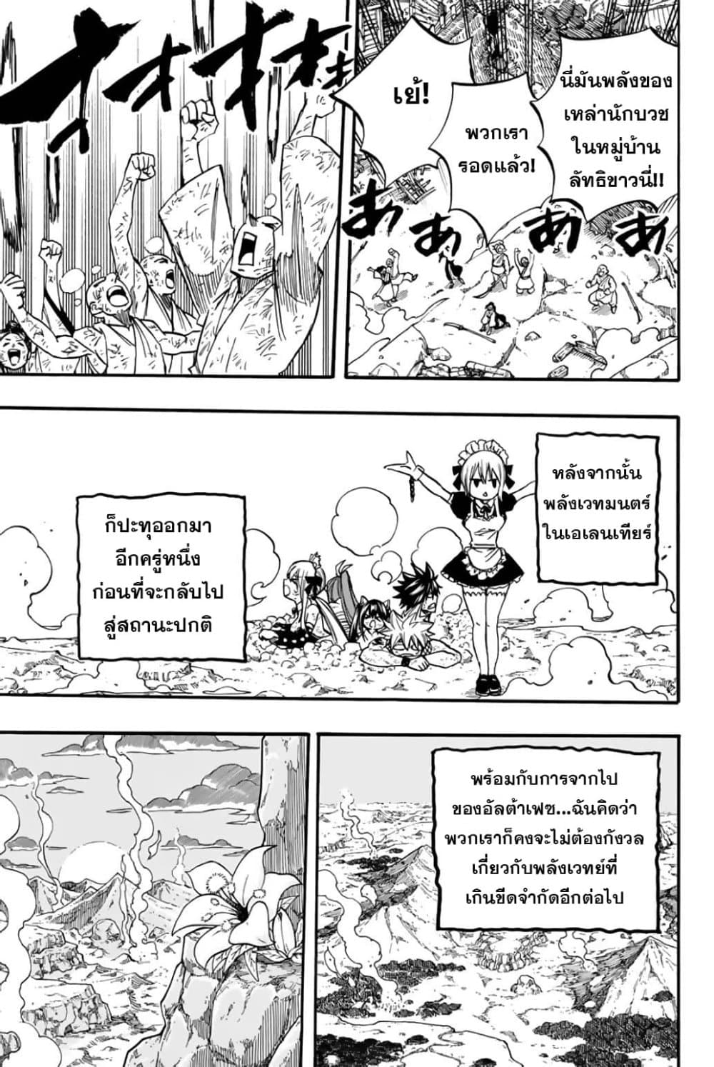 Fairy Tail: 100 Years Quest page 9