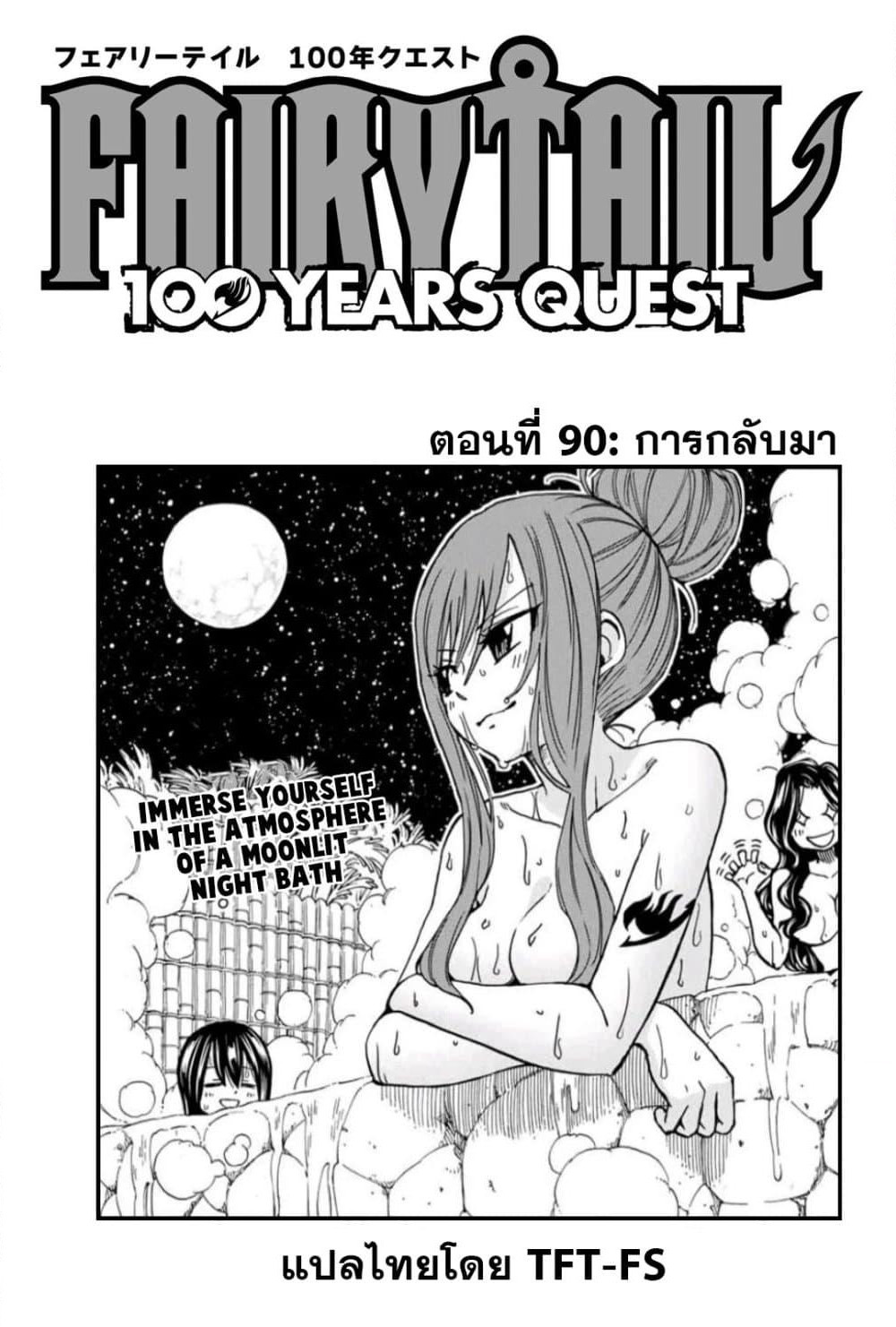 Fairy Tail: 100 Years Quest page 1