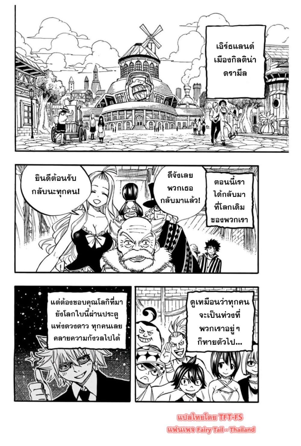 Fairy Tail: 100 Years Quest page 2